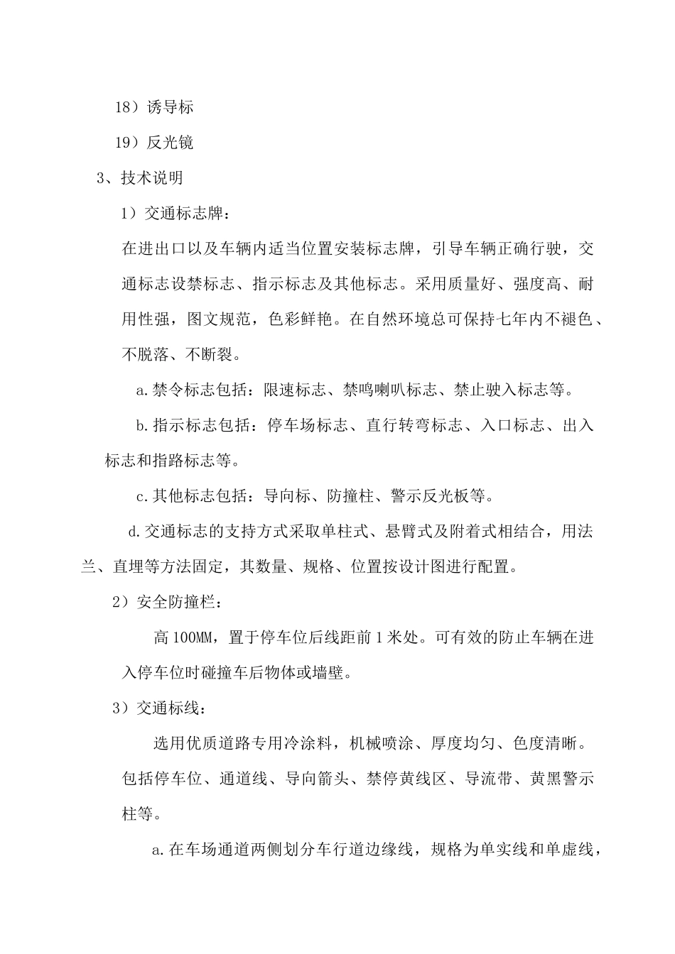 停车场交通设施施工说明 施工方案_第3页