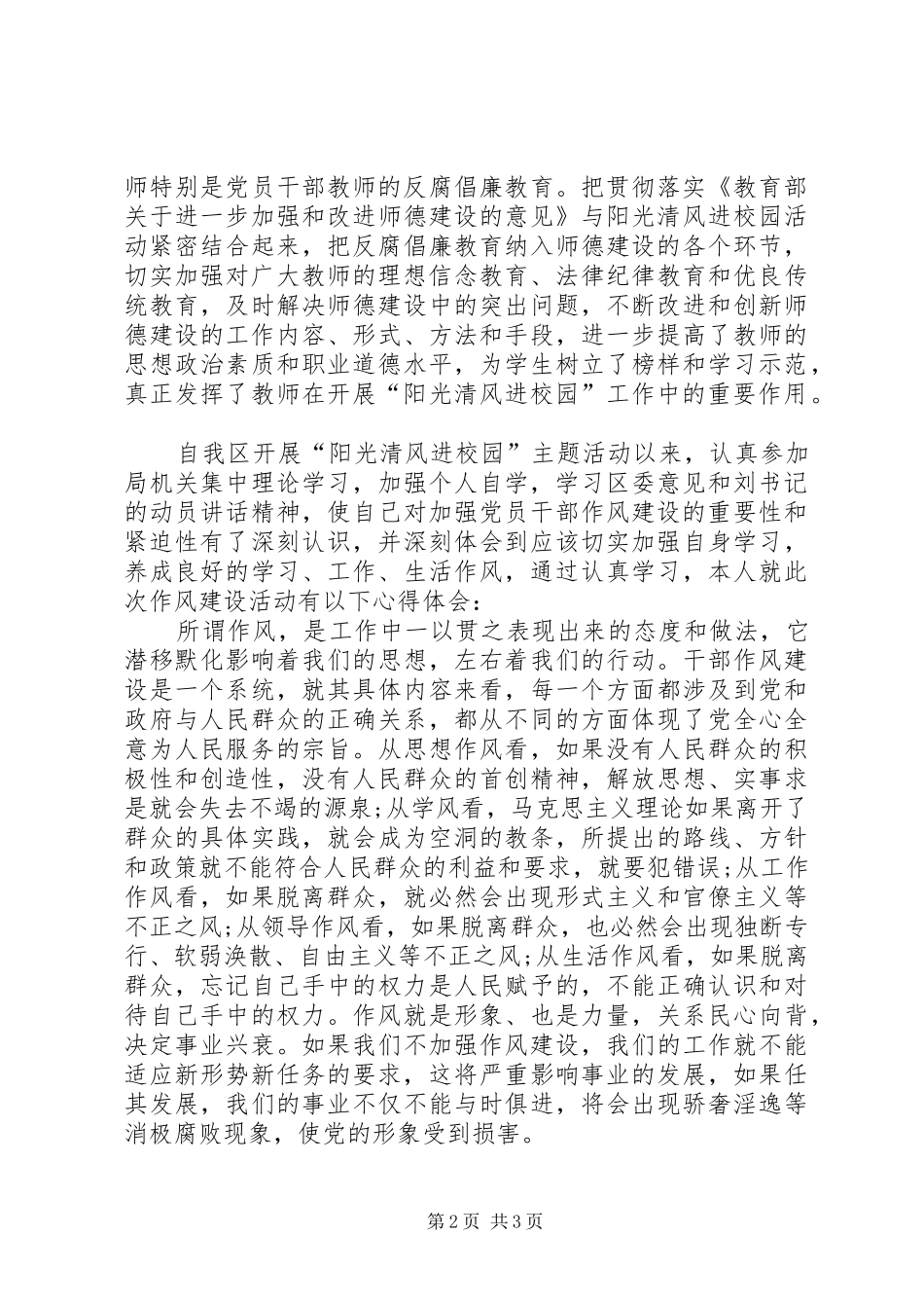 廉洁执教心得体会_第2页