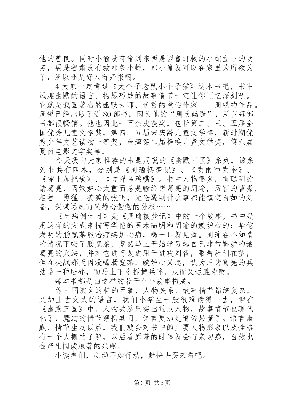 《幽默三国》读后感_第3页