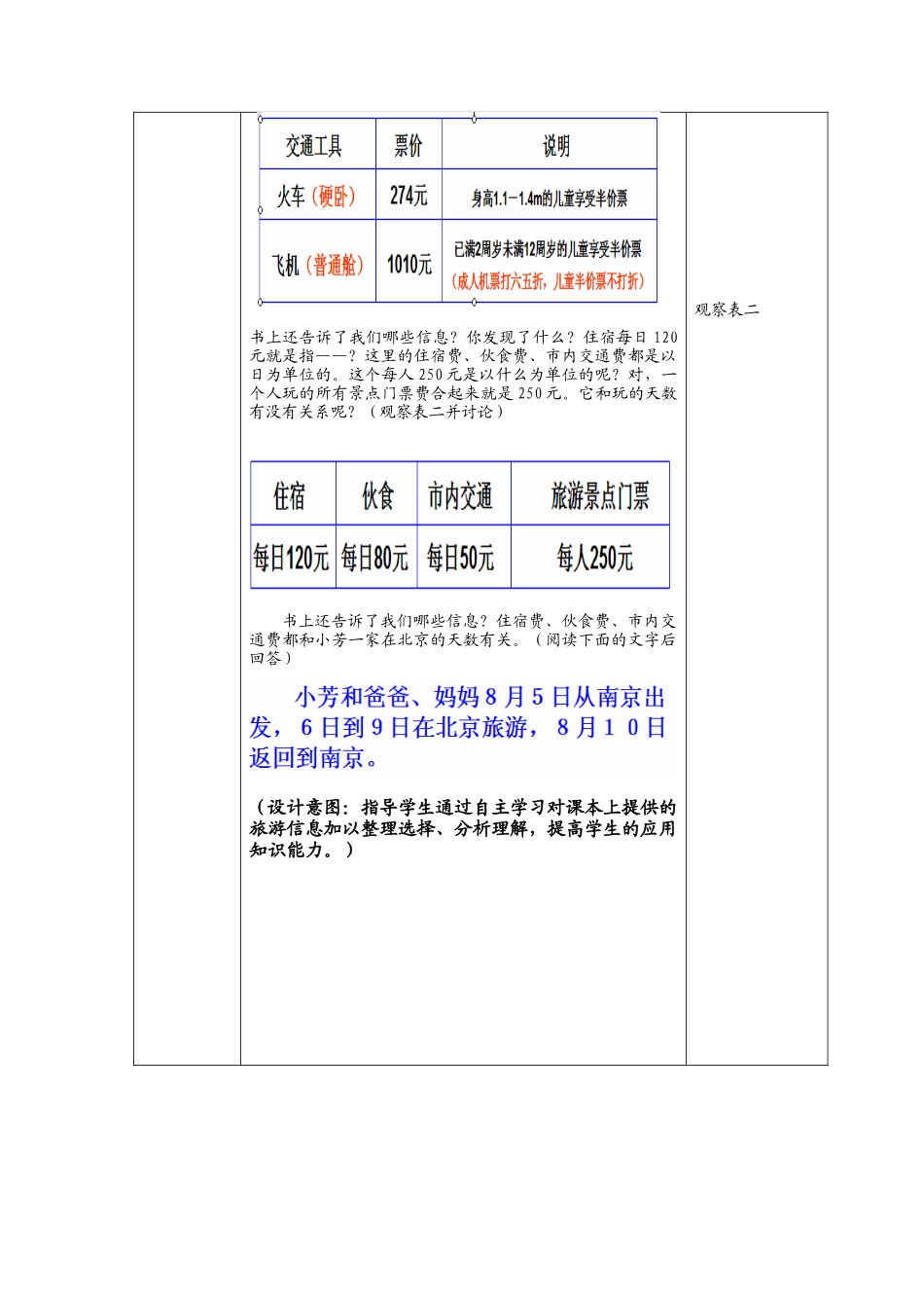 旅游费用的预算_第3页