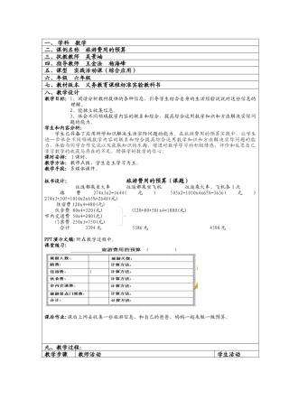 旅游费用的预算