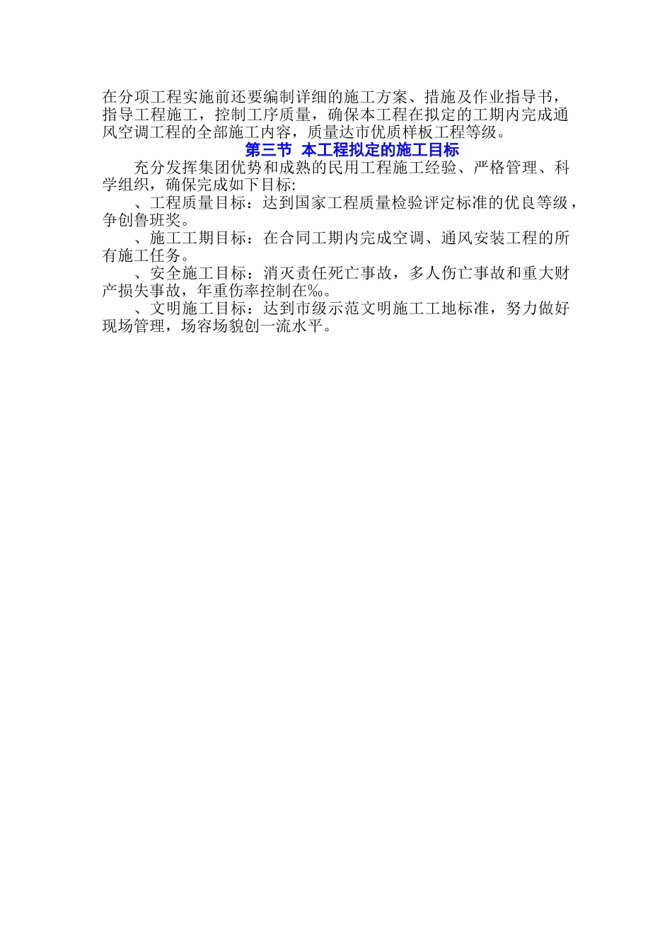 某大厦通风空调施工组织设计方案(DOC69页)_第3页