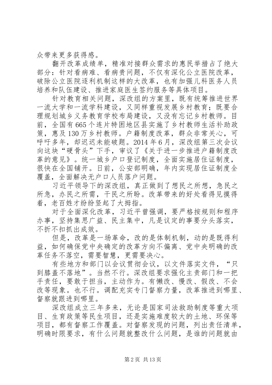 观看将改革进行到底心得体会十篇_第2页
