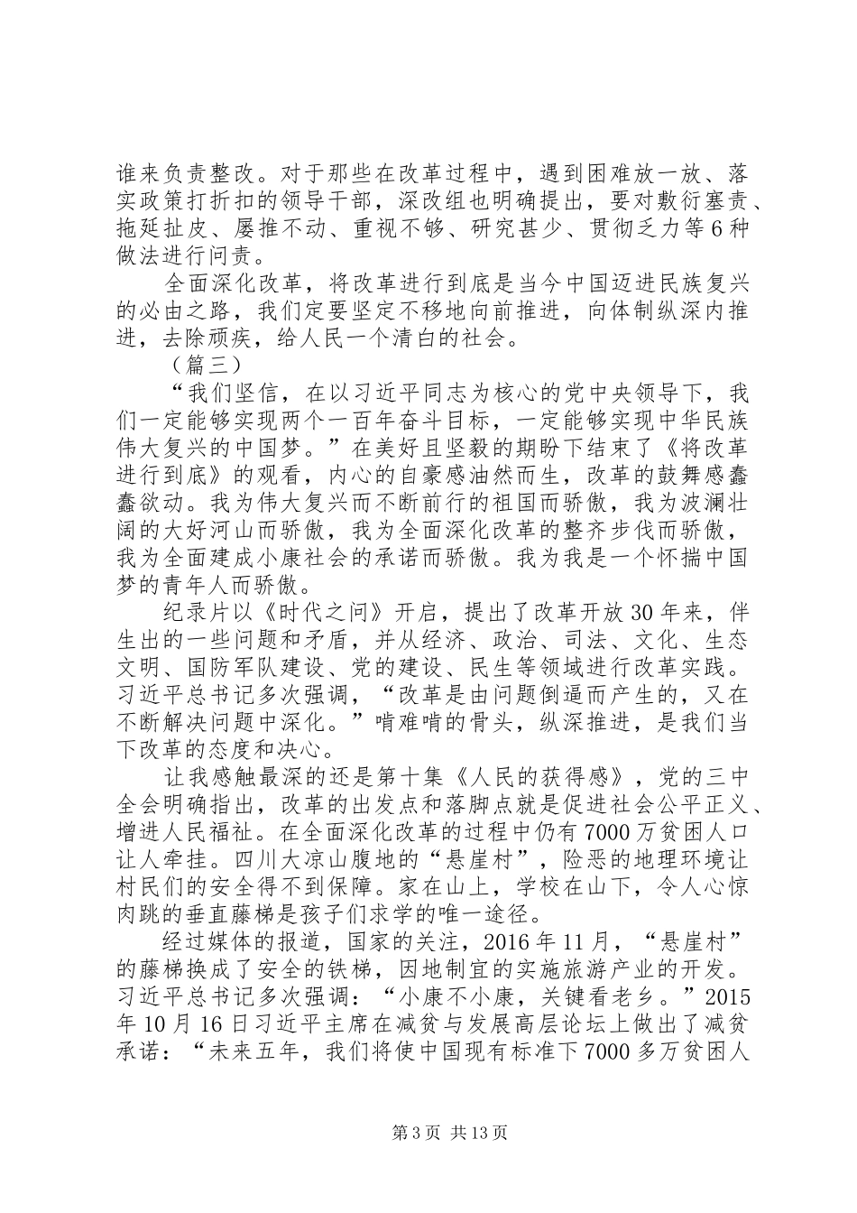 观看将改革进行到底心得体会十篇_第3页