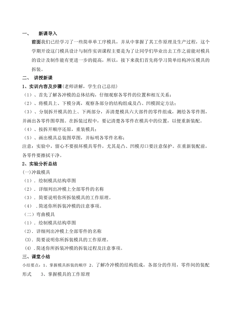 模具设计与制造实训教案(DOC44页)_第2页