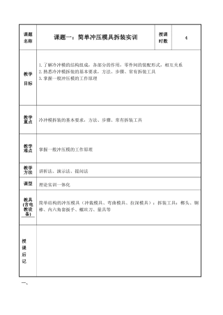 模具设计与制造实训教案(DOC44页)