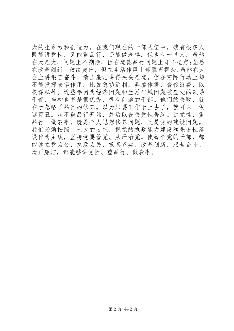 讲党性心得体会范文_第2页