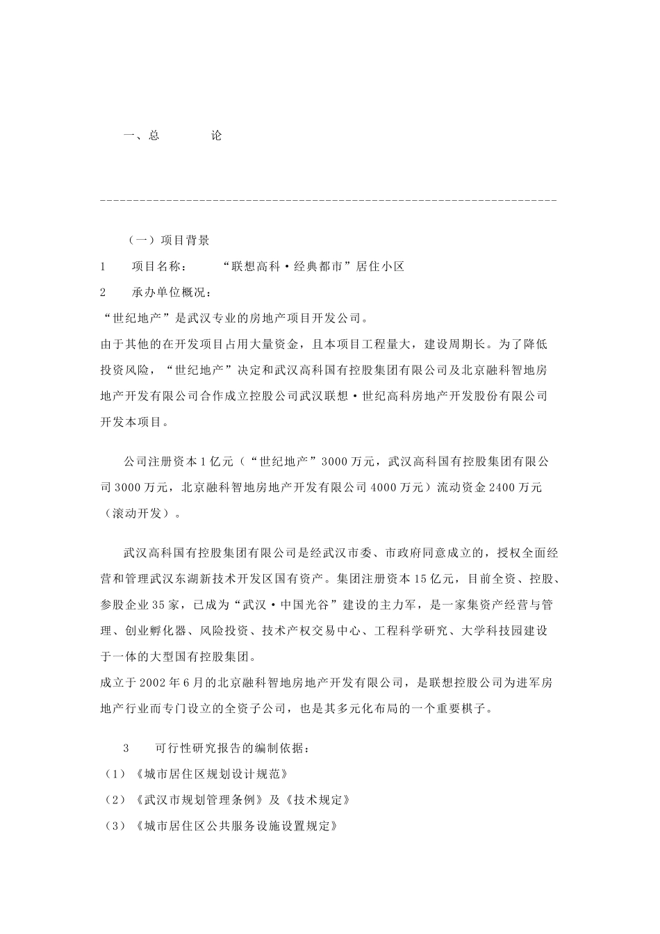 联想集团武汉地产项目可行性研究项目_第2页