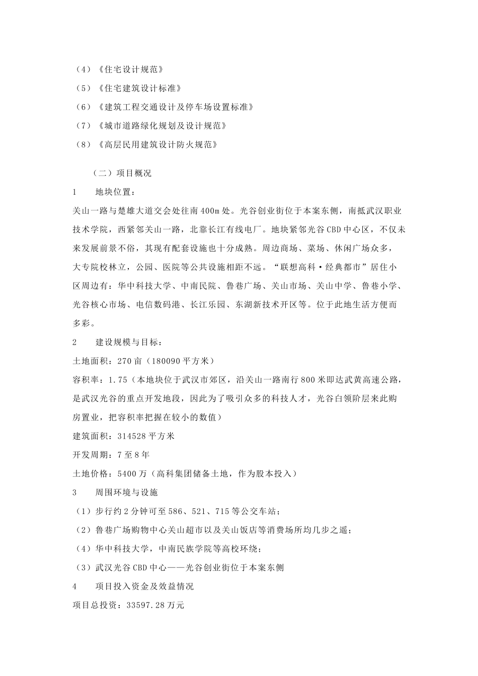 联想集团武汉地产项目可行性研究项目_第3页