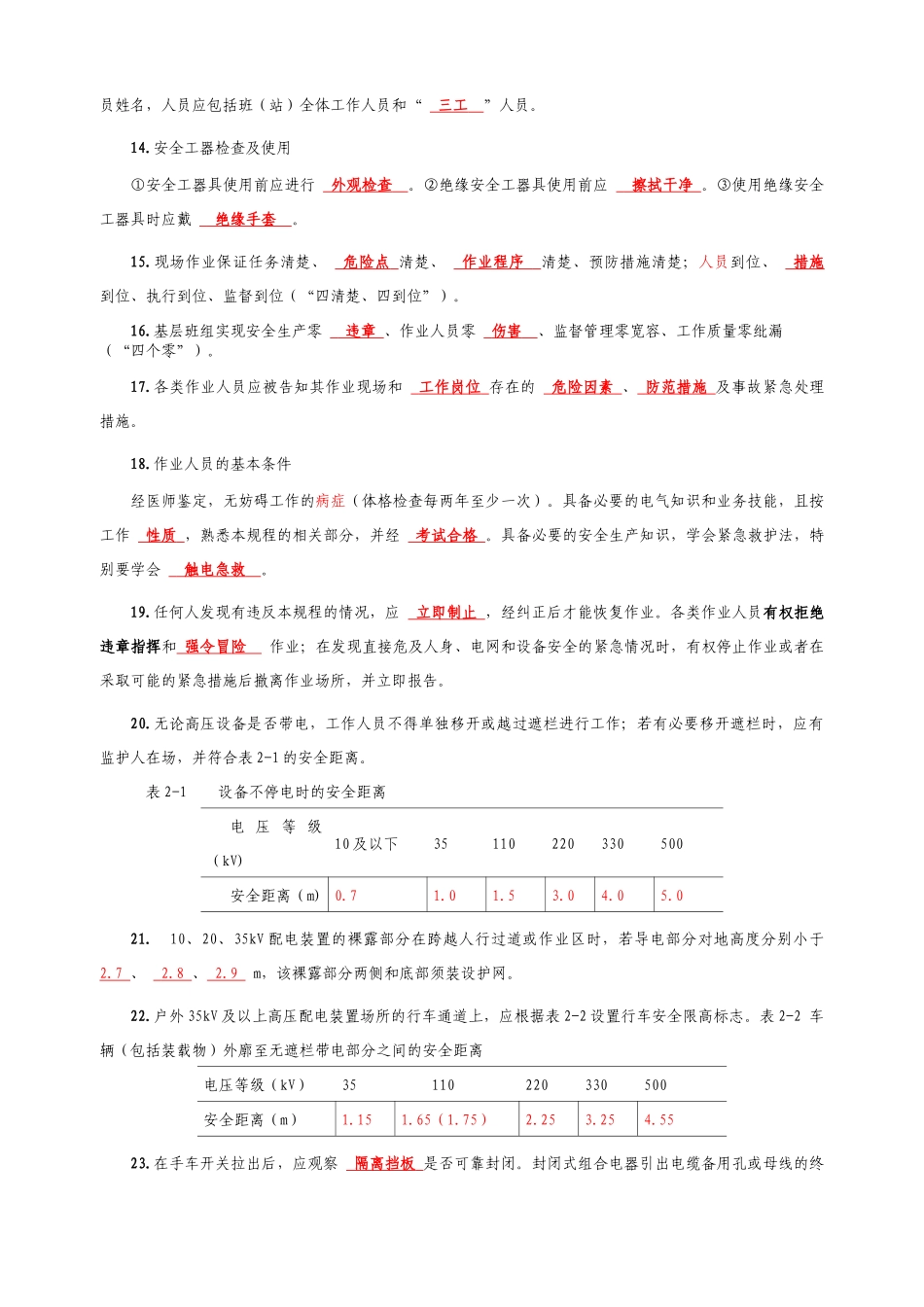 电力安全工作规程试卷复习题_第2页