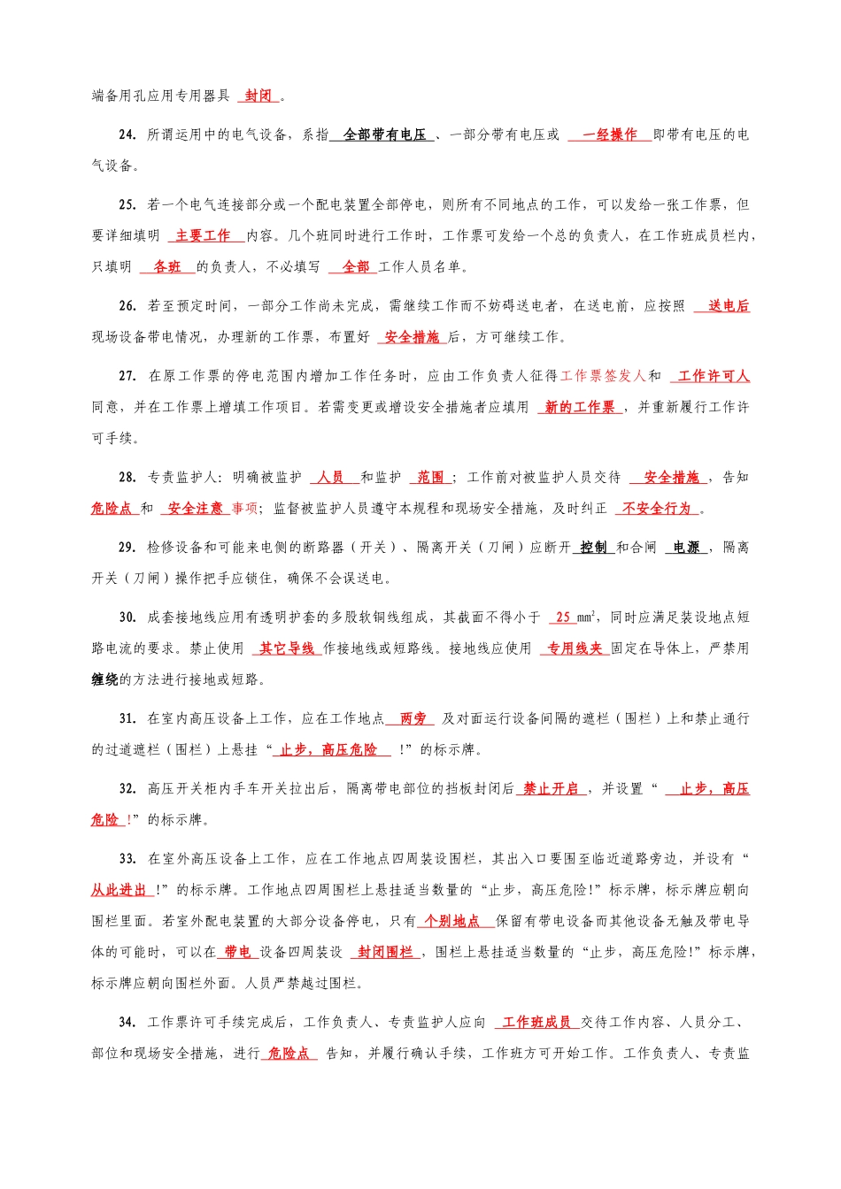 电力安全工作规程试卷复习题_第3页