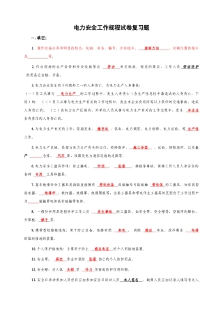 电力安全工作规程试卷复习题