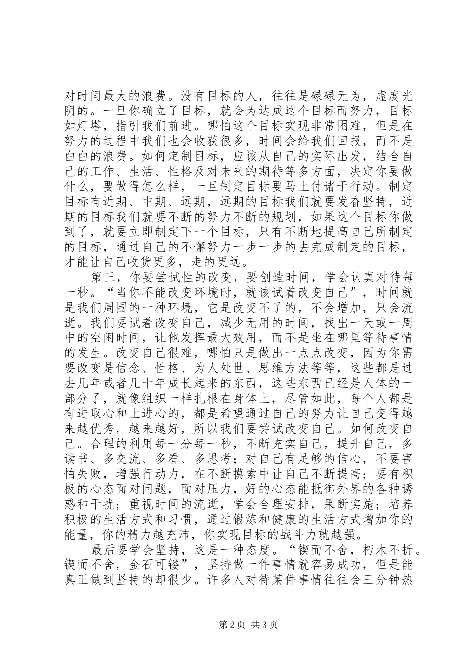 读《时间管理：如何充分利用你的24小时》有感_第2页