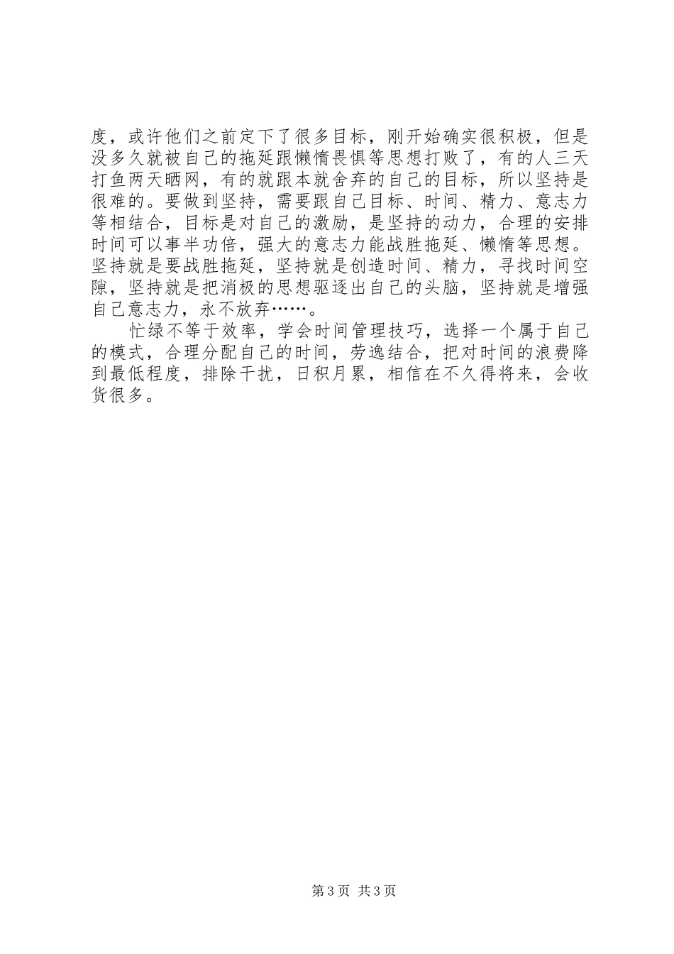 读《时间管理：如何充分利用你的24小时》有感_第3页