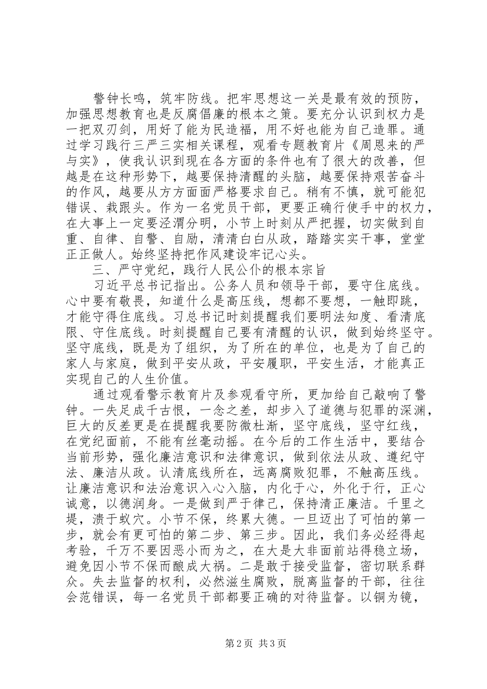 党性党风党纪学习心得体会_第2页