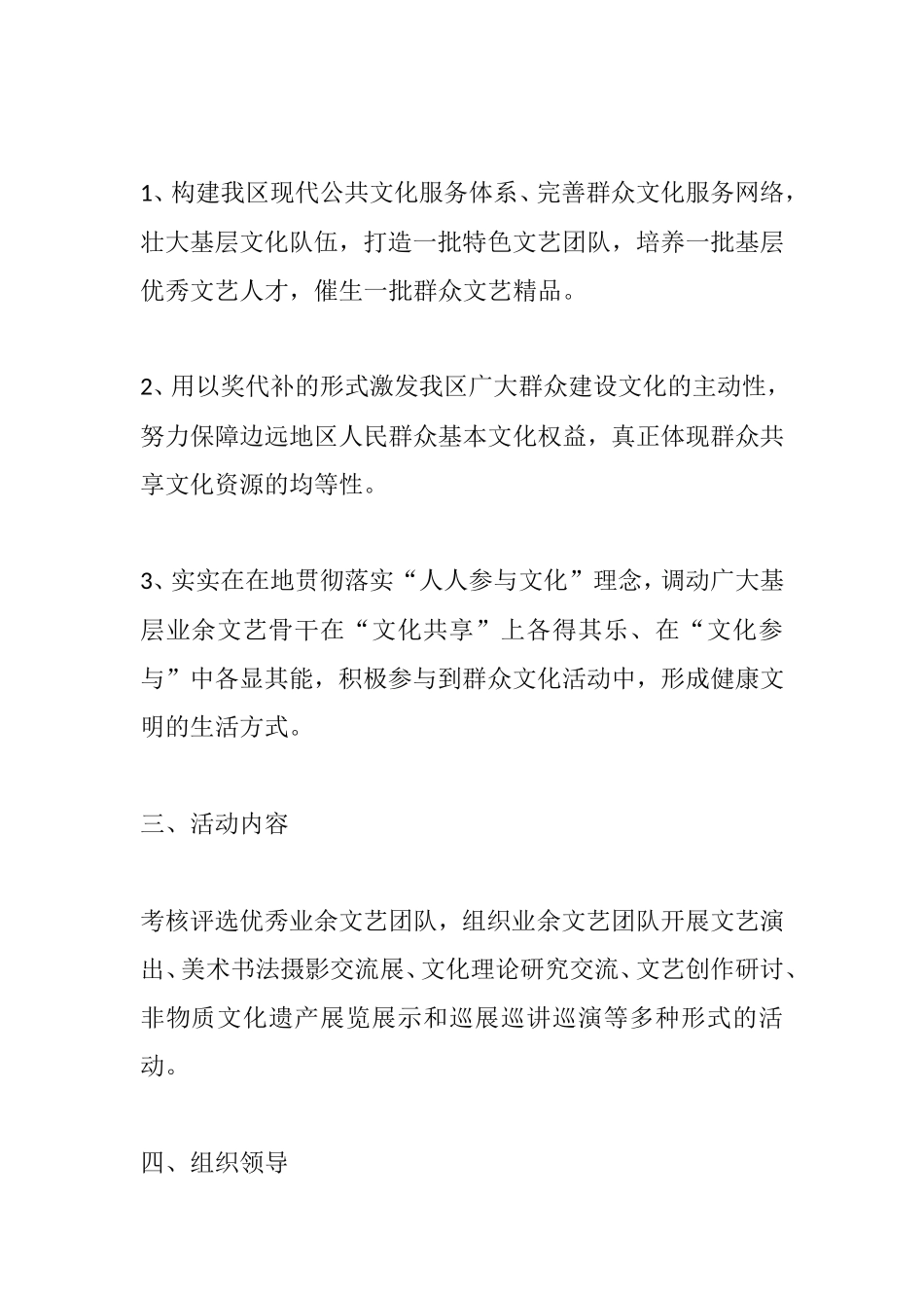 业余文艺团队城乡联动工作方案_第2页