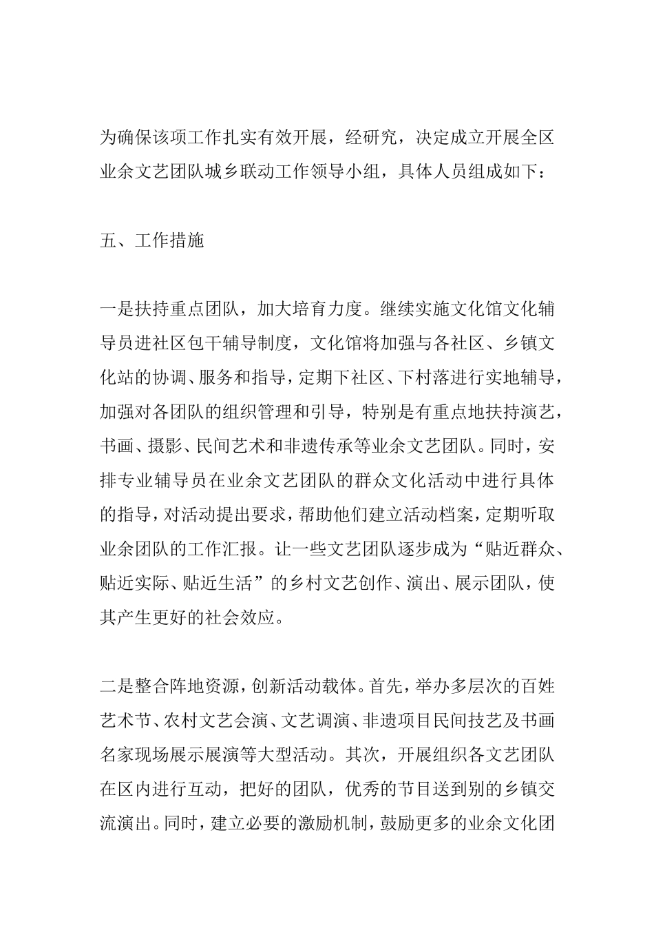 业余文艺团队城乡联动工作方案_第3页