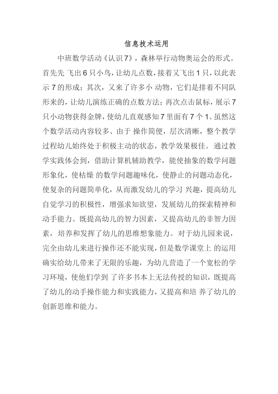 信息技术运用4_第1页