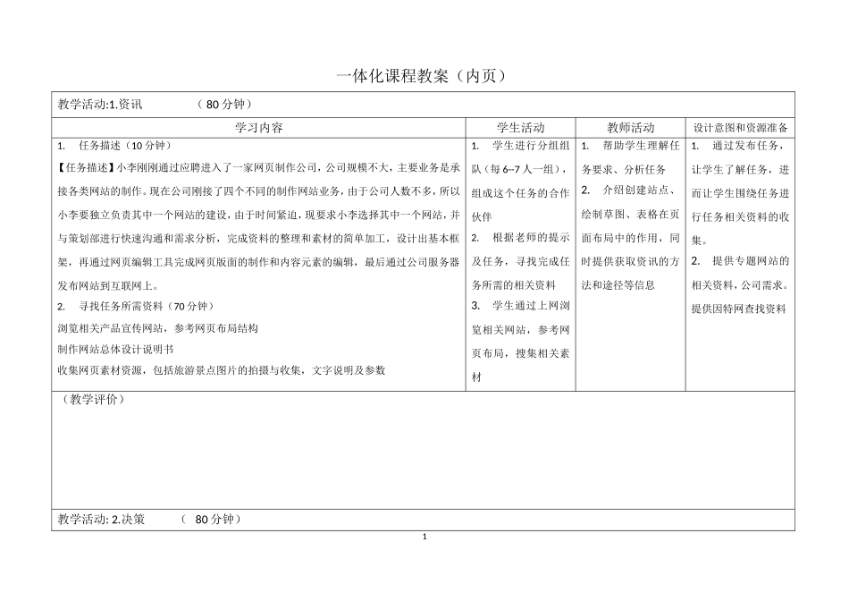 网页制作教学设计(公开课)_第3页