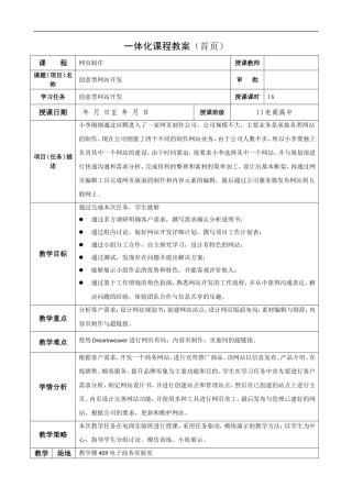 网页制作教学设计(公开课)