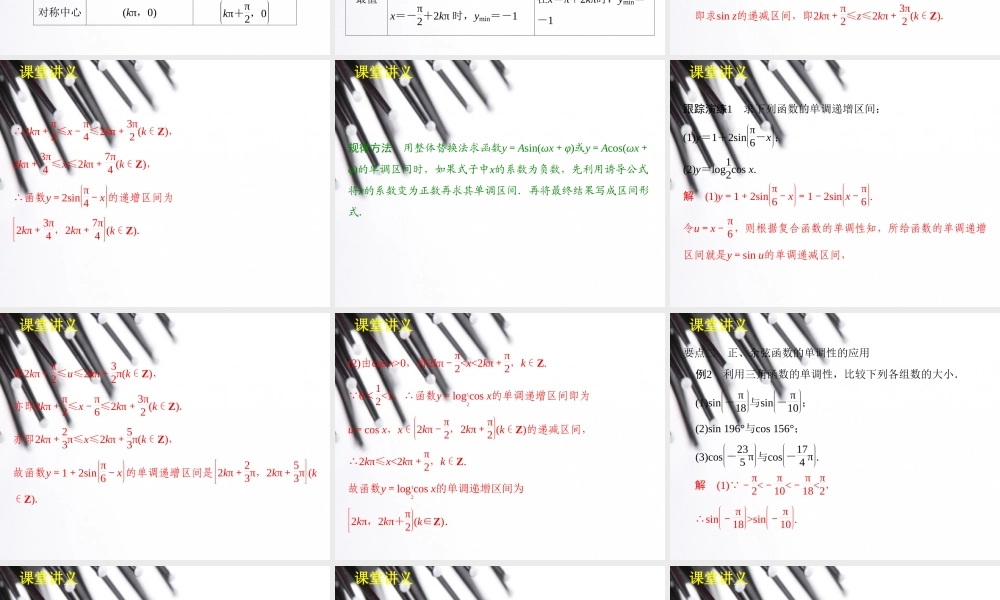 《3.3.1-正弦函数、余弦函数的图象与性质(二)》课件1