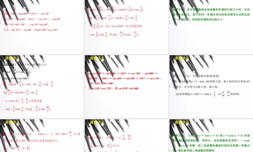 《3.3.1-正弦函数、余弦函数的图象与性质(二)》课件1