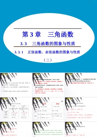 《3.3.1-正弦函数、余弦函数的图象与性质(二)》课件1