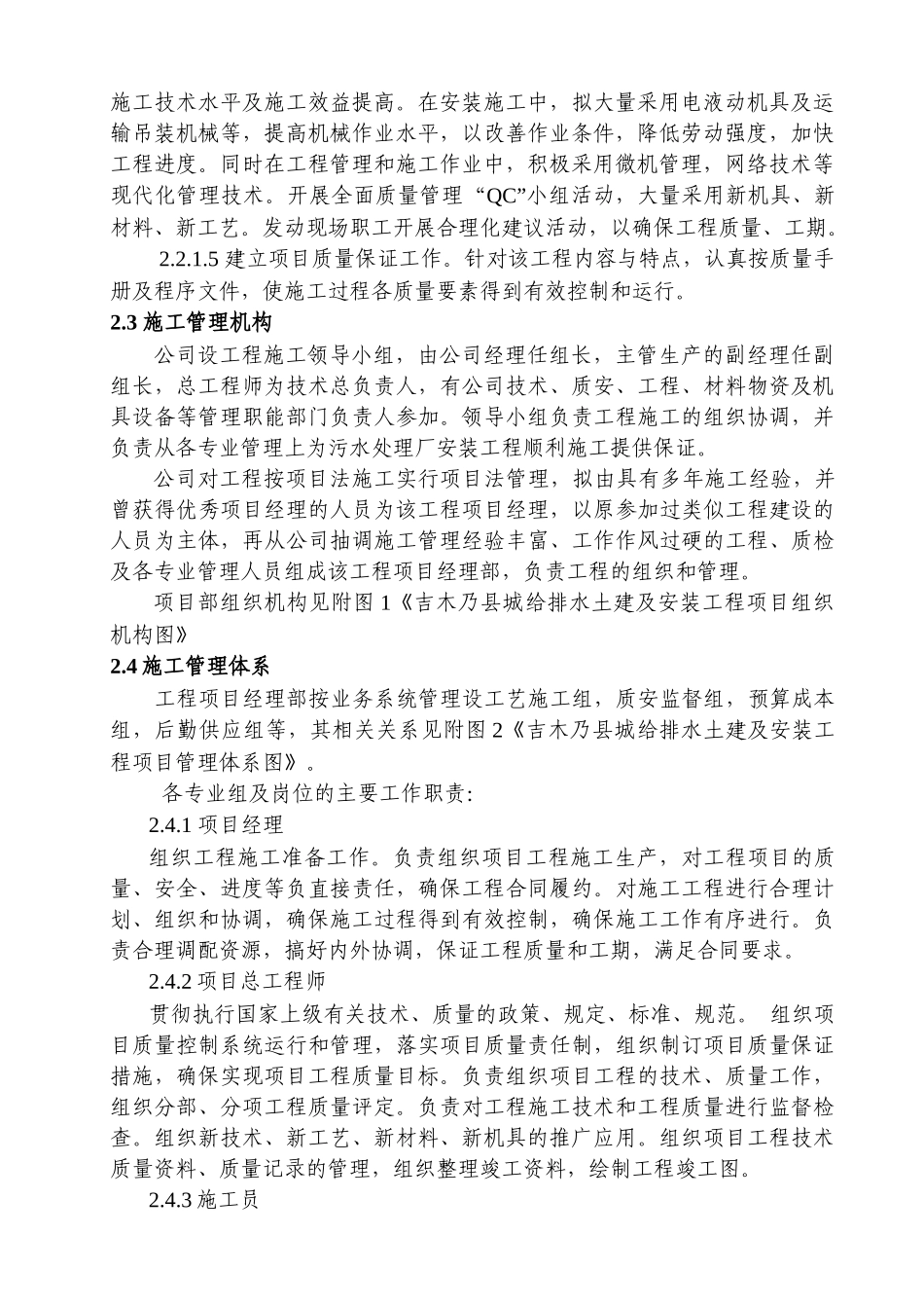 给排水工程施工组织设计方案_第2页