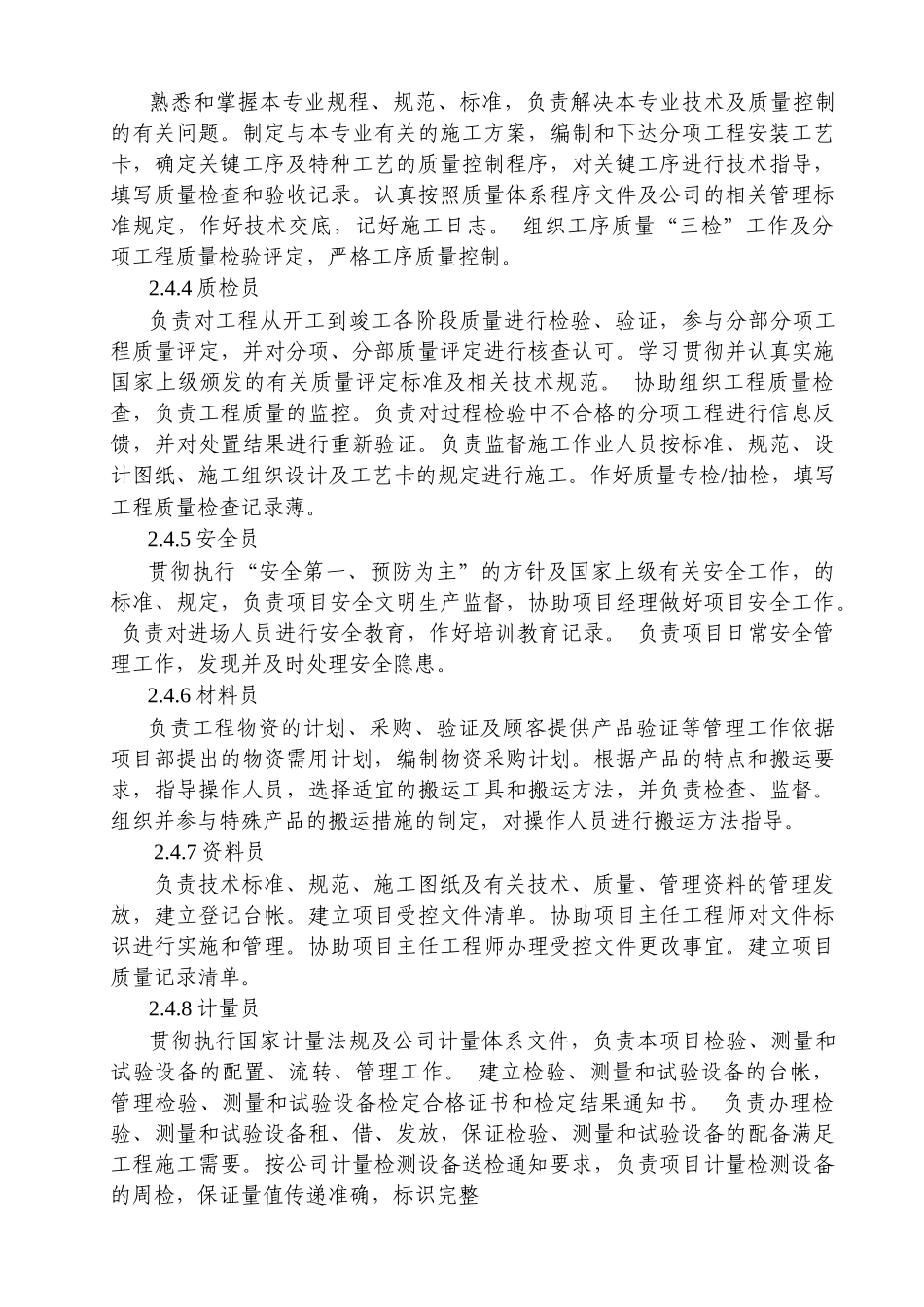 给排水工程施工组织设计方案_第3页