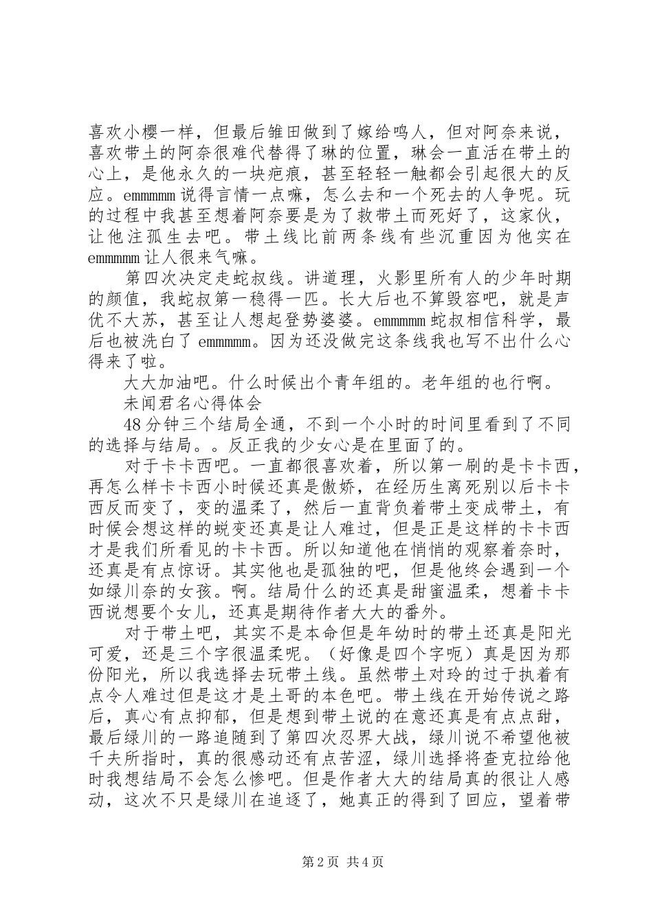 未闻君名心得体会未闻君名观后感_第2页