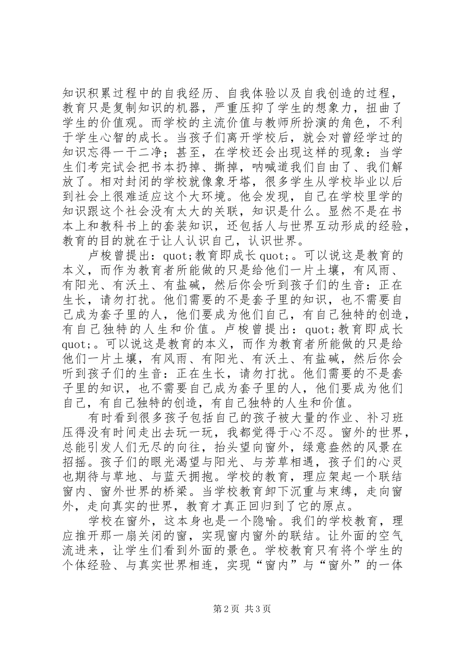 学校在窗外》的心得体会_第2页