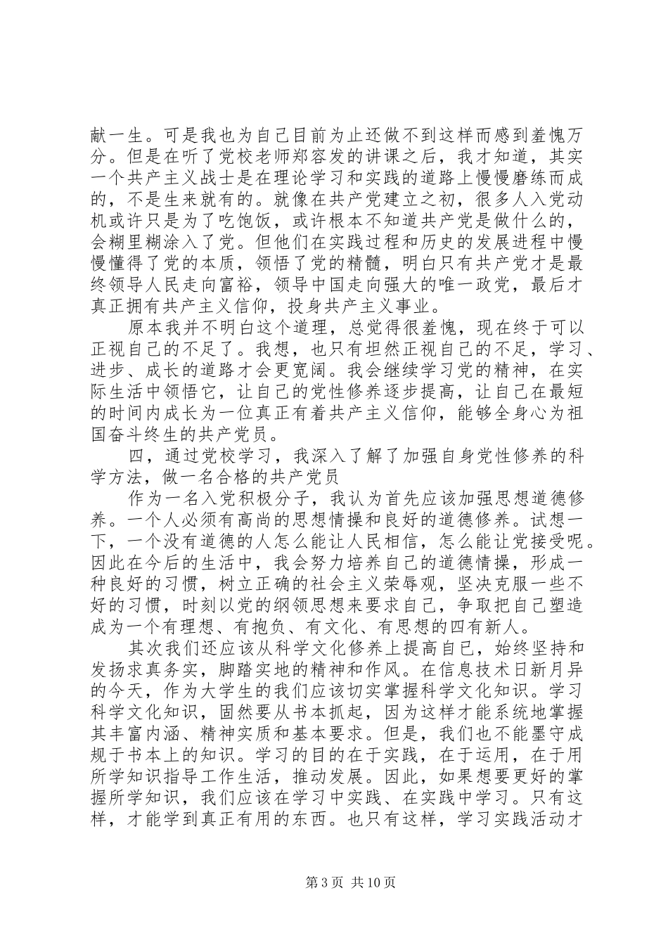 党建班心得体会3篇_第3页