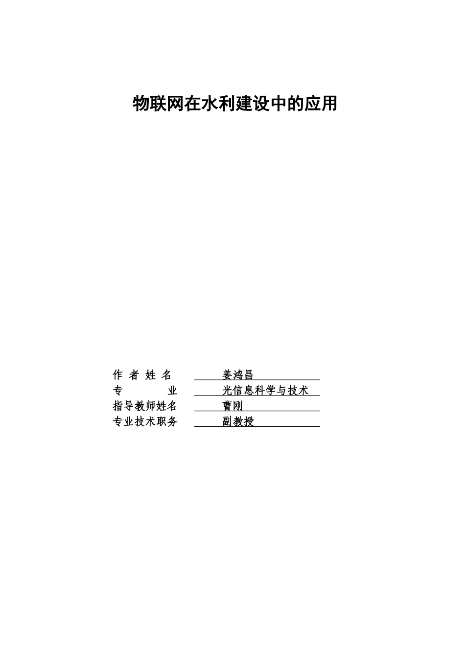 物联网在水利建设中的应用20_第2页