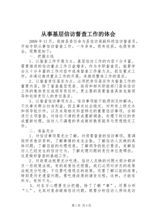 从事基层信访督查工作的体会