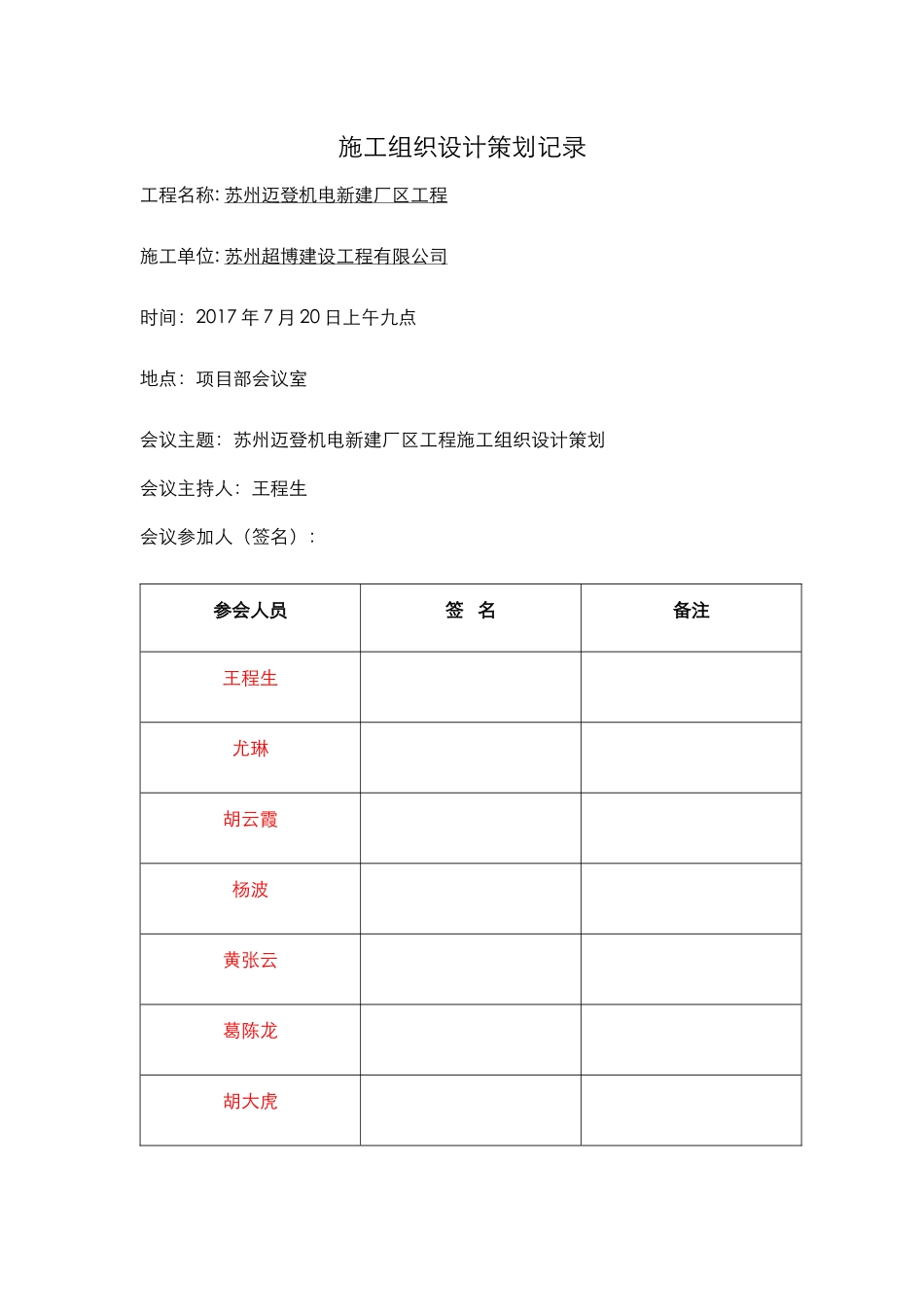 某公司新建厂区工程施工组织设计策划方案_第2页