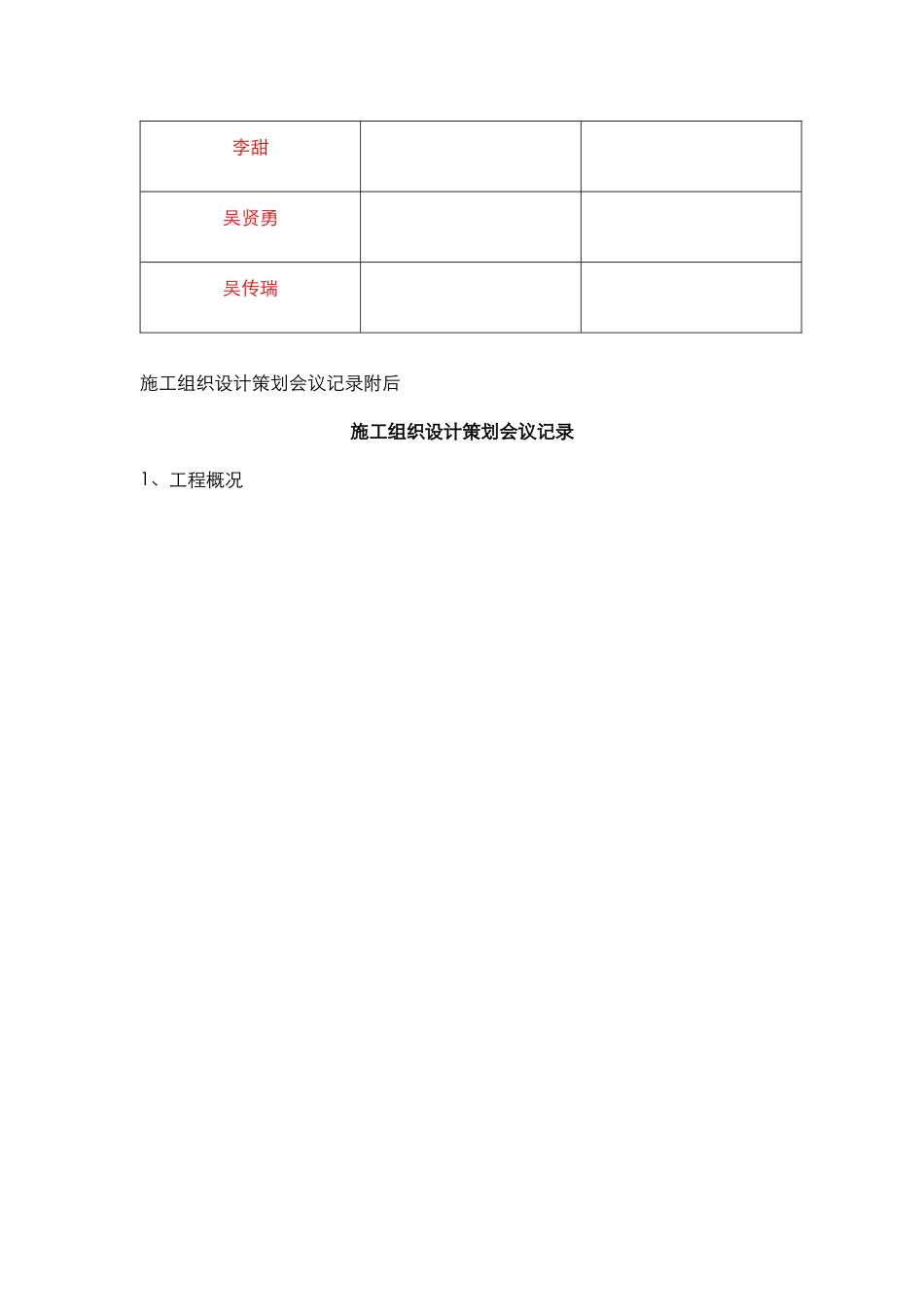 某公司新建厂区工程施工组织设计策划方案_第3页