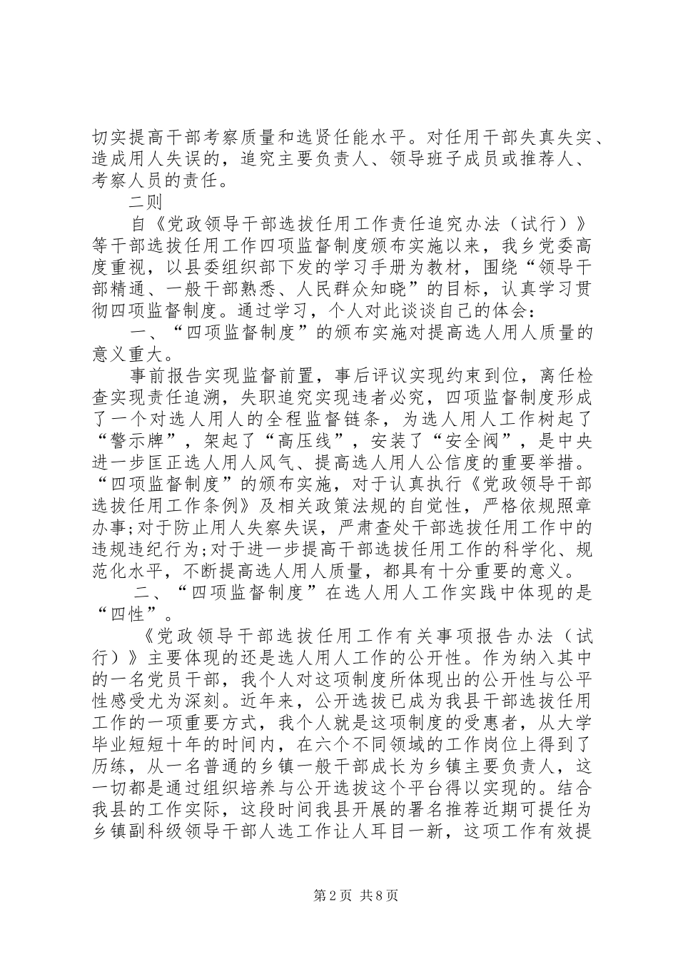 党员干部学习四项监督心得感想5则_第2页
