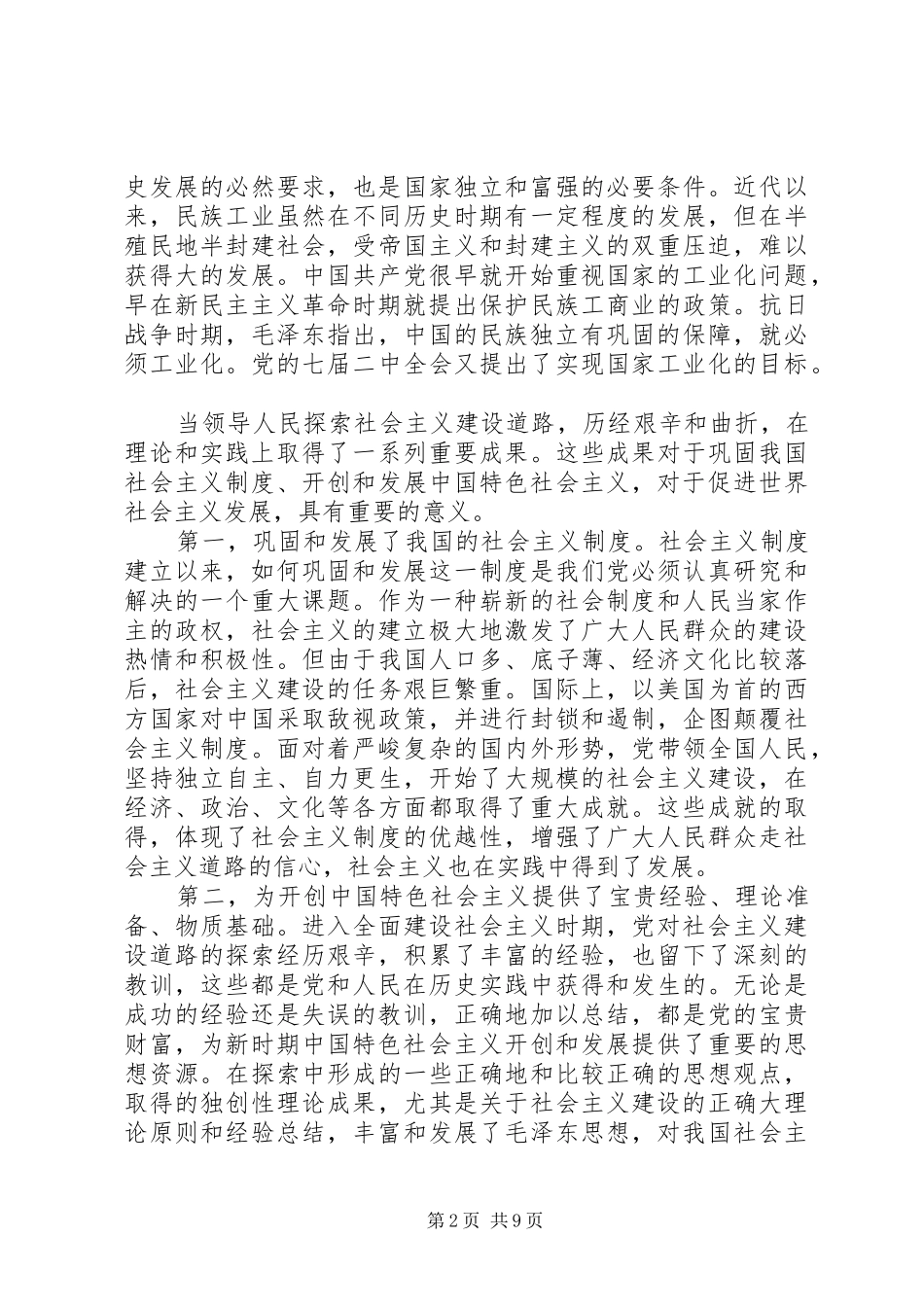 学习党史国史体会_第2页