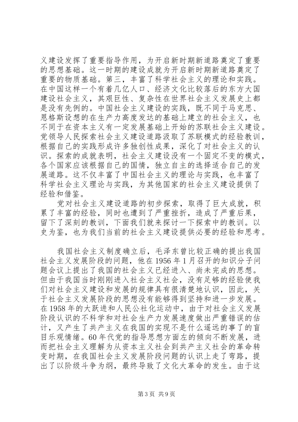 学习党史国史体会_第3页