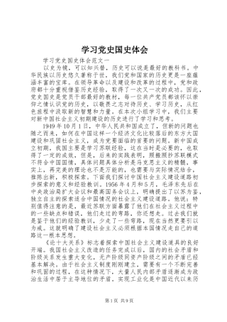学习党史国史体会