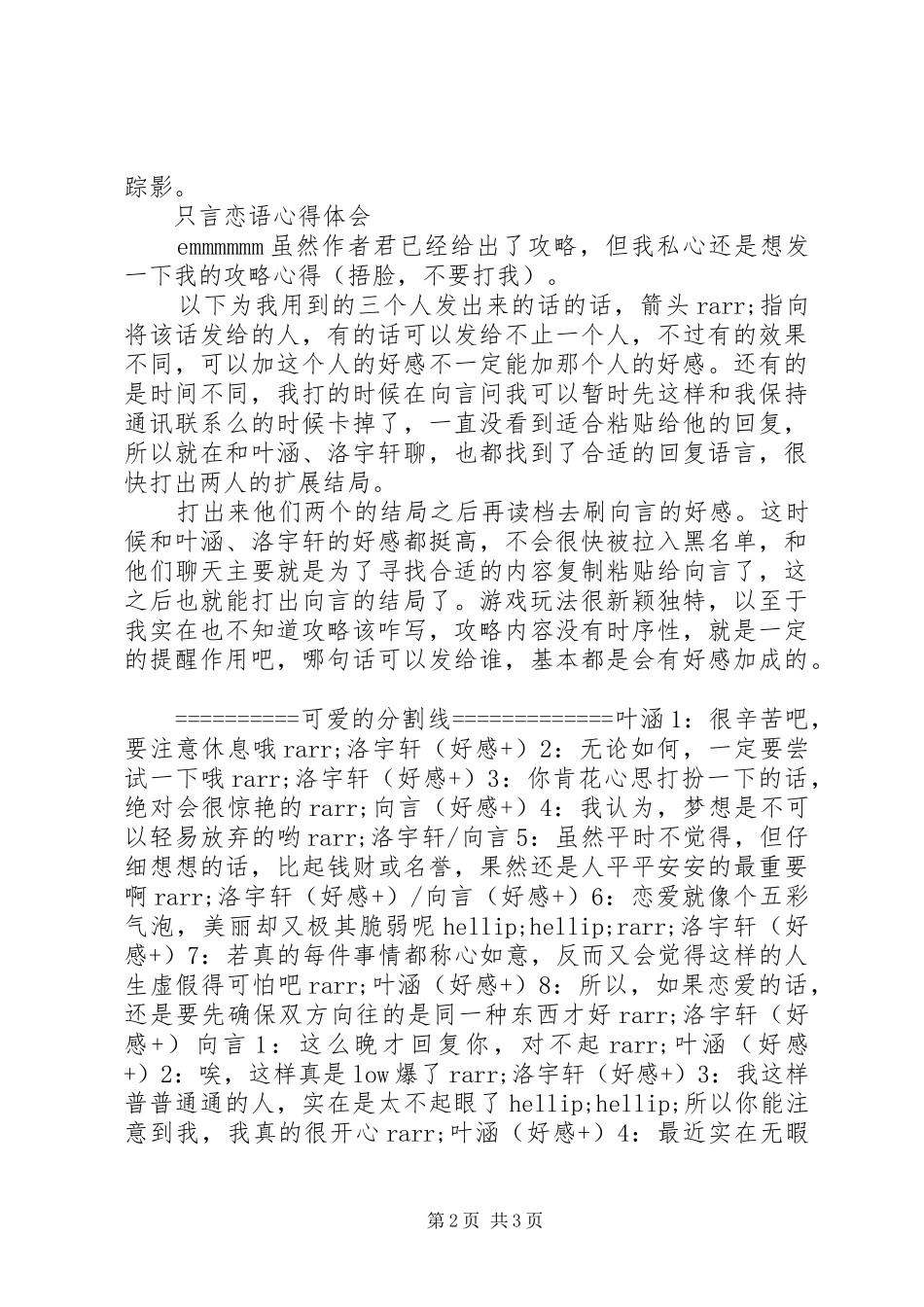 只言恋语心得体会只言恋语通关想法_第2页
