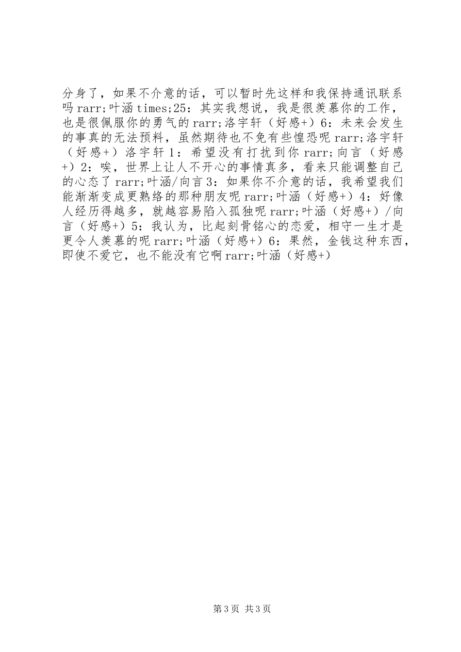 只言恋语心得体会只言恋语通关想法_第3页