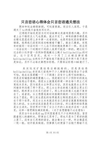 只言恋语心得体会只言恋语通关想法