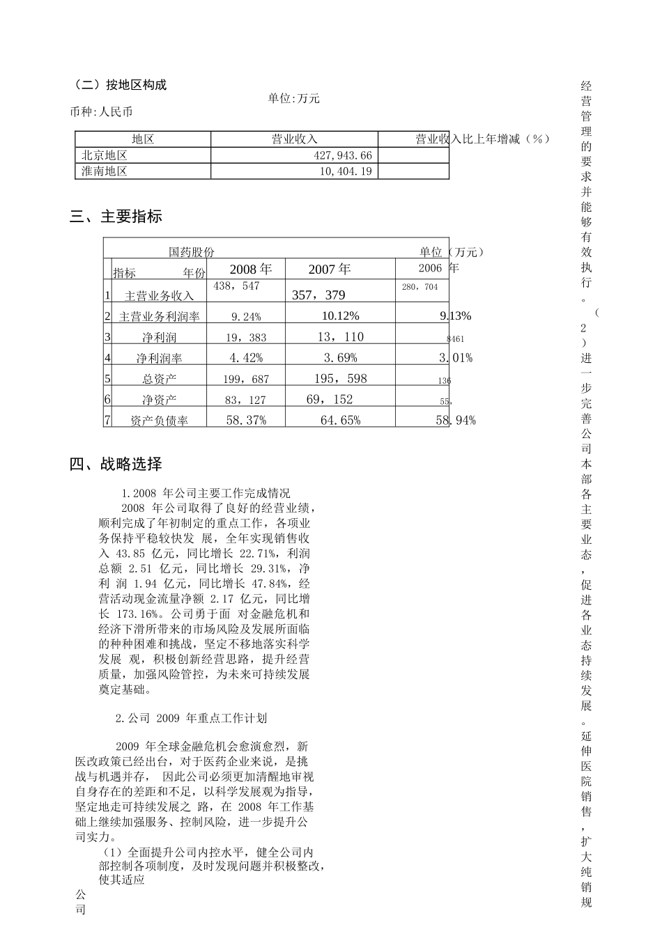 医药流通上市公司分析_第3页