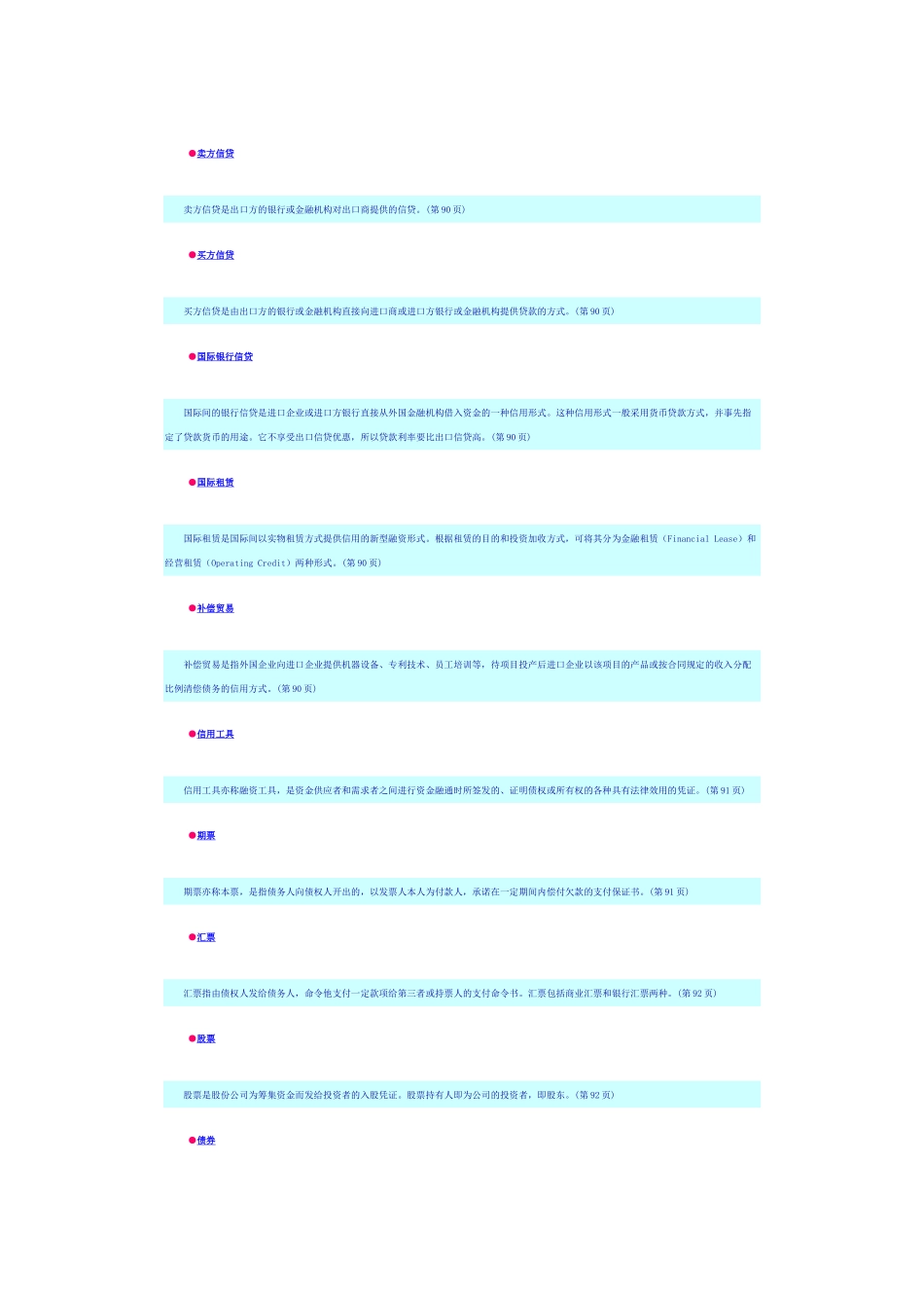 曹龙骐《金融学》第二章信用_第2页