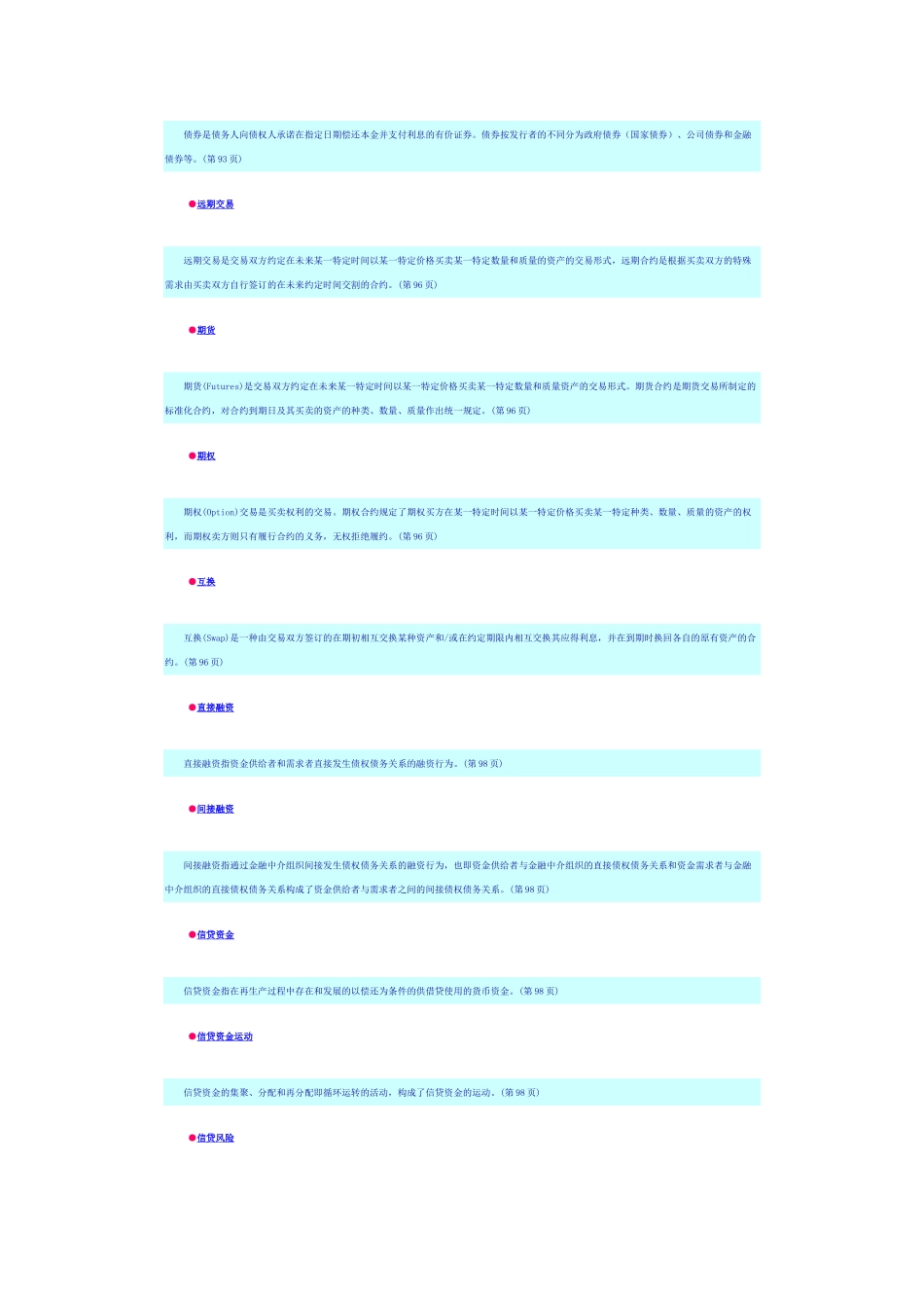 曹龙骐《金融学》第二章信用_第3页