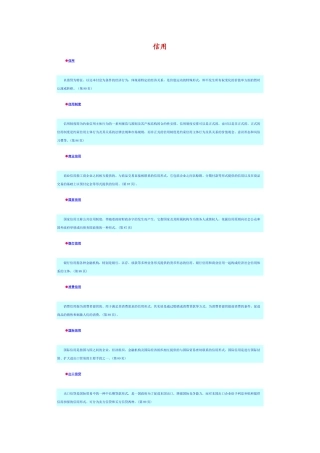 曹龙骐《金融学》第二章信用