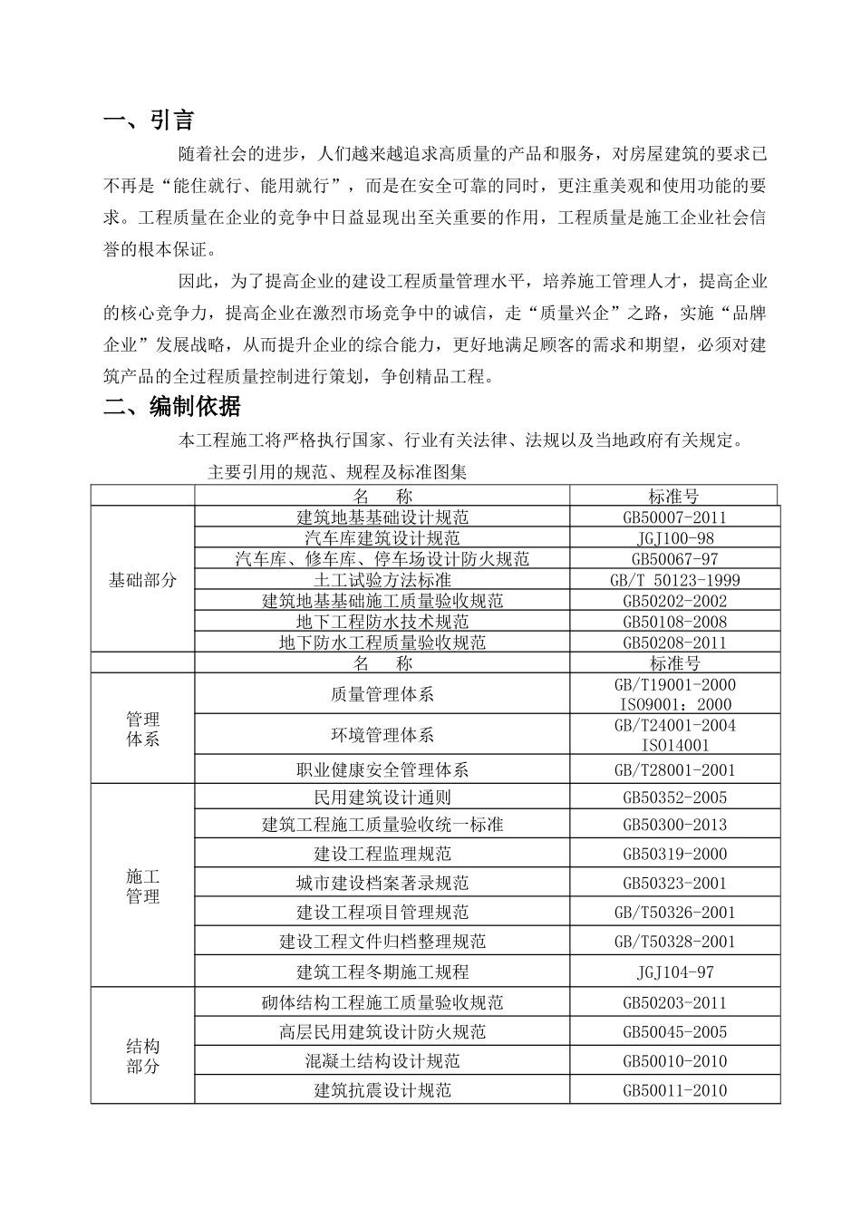某工程项目质量策划书_第3页