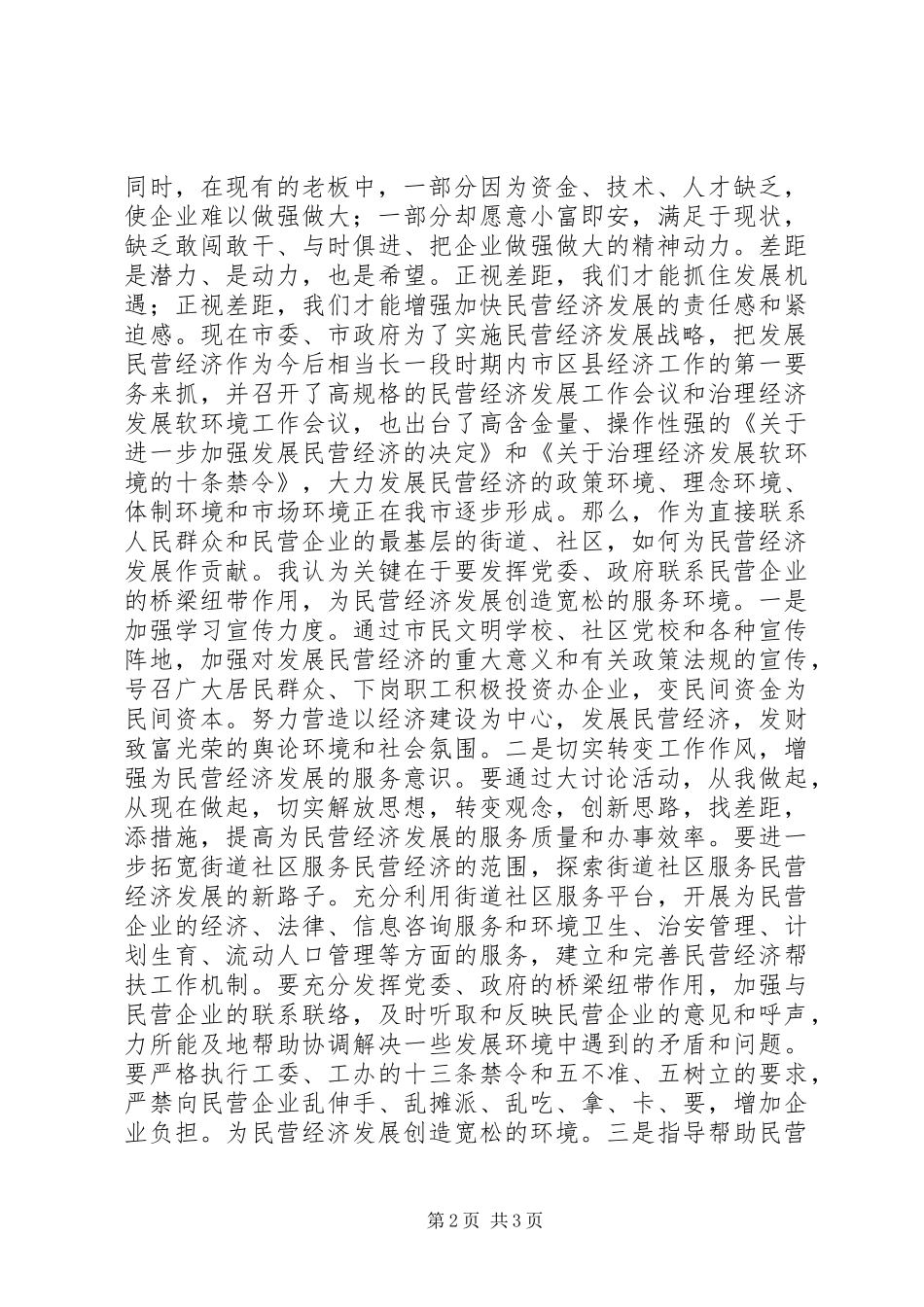 大力发展民营经济解放思想大讨论学习心得其它公文_第2页