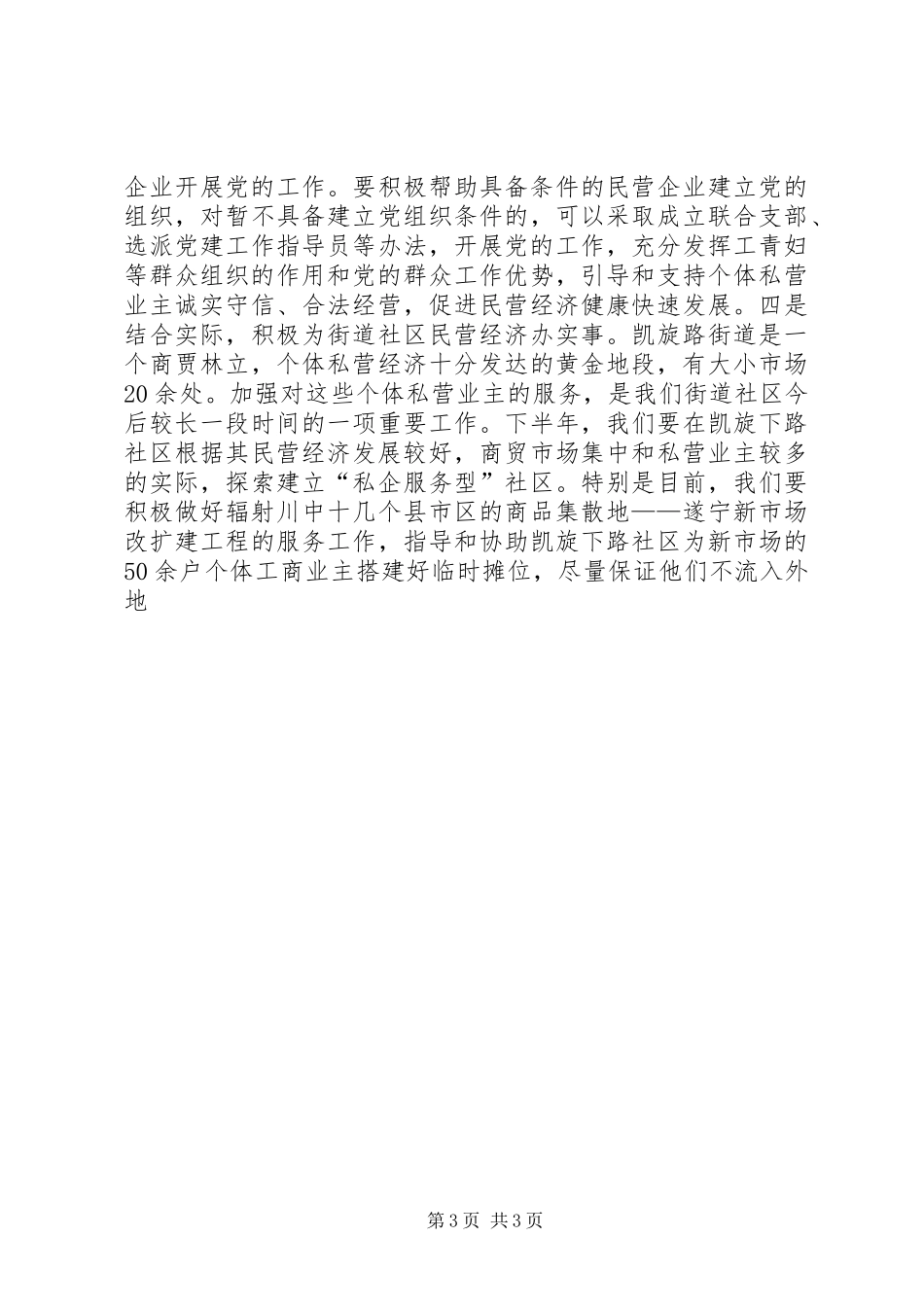 大力发展民营经济解放思想大讨论学习心得其它公文_第3页